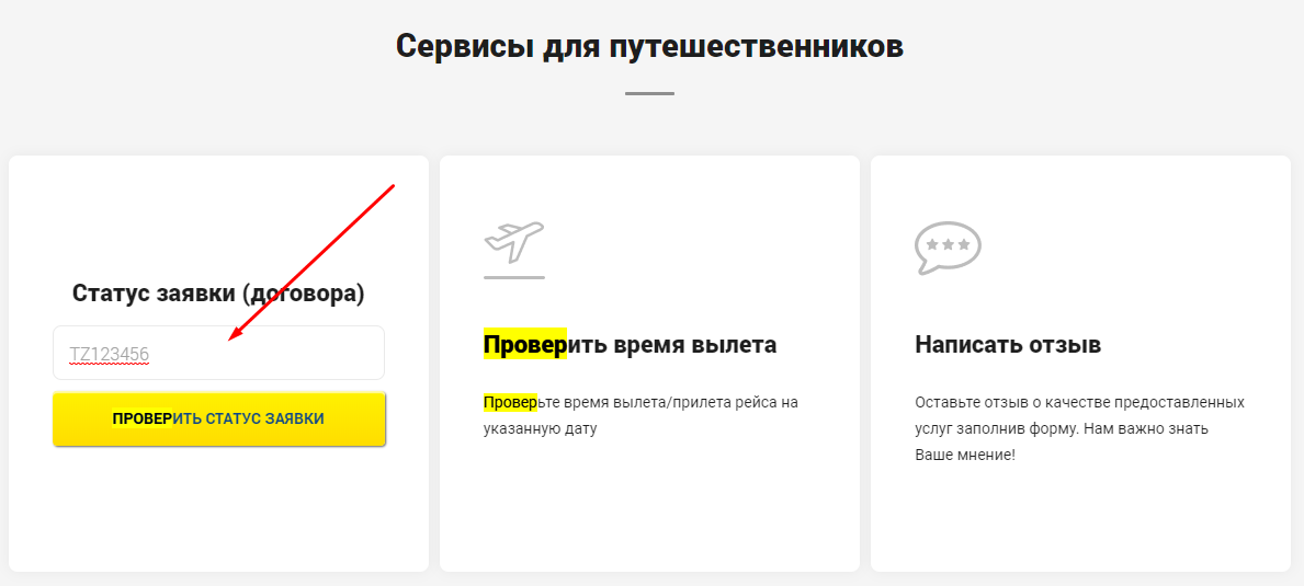 Проверить заявку. Ваша заявка на проверке. Как проверить заявку PVD. Номер заказа в системе туроператора проверить. Заявка на проверку сиксов.